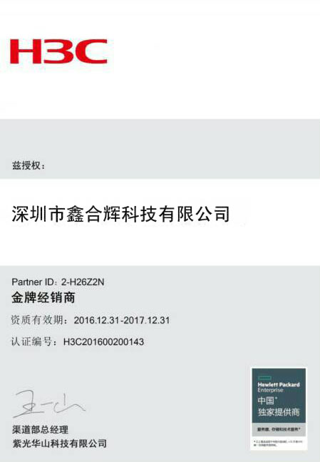 H3C代理资质