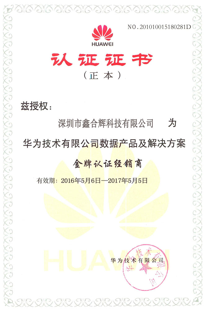 华为产品代理资质