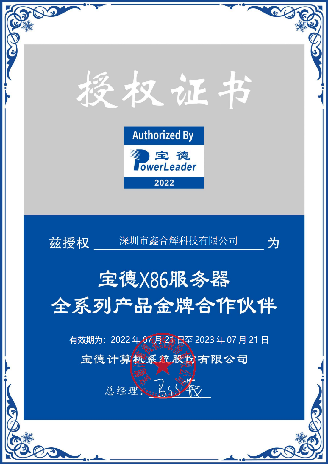 宝德代理资质