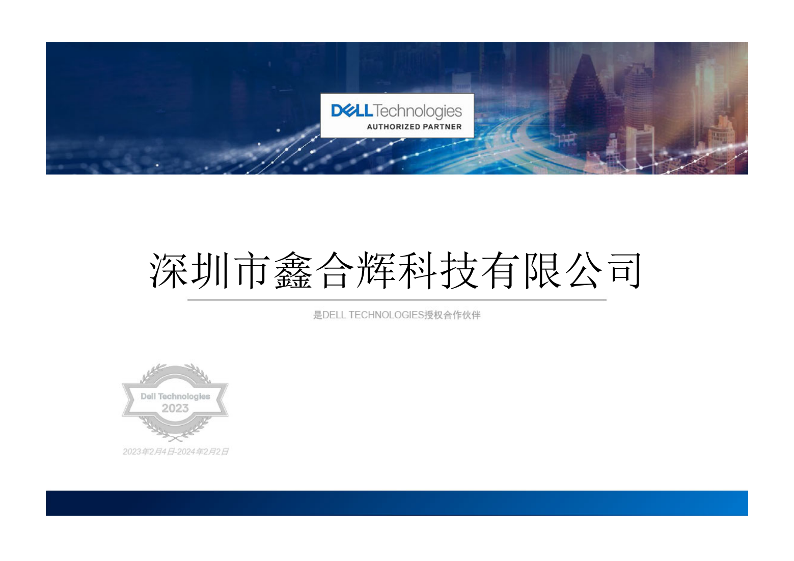 DELL代理资质