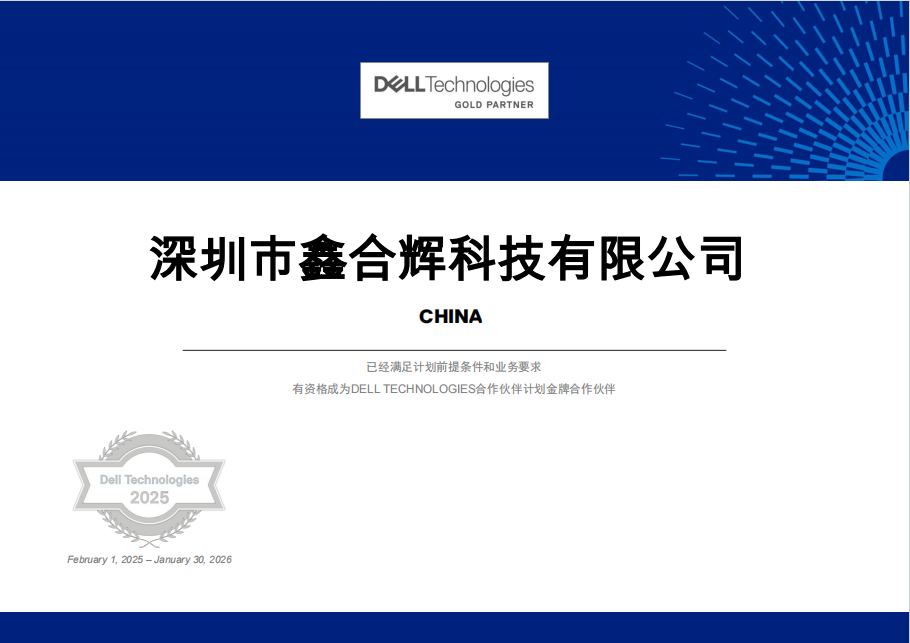 25年DELL代理资质