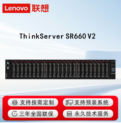 ThinkServer SR660 V2